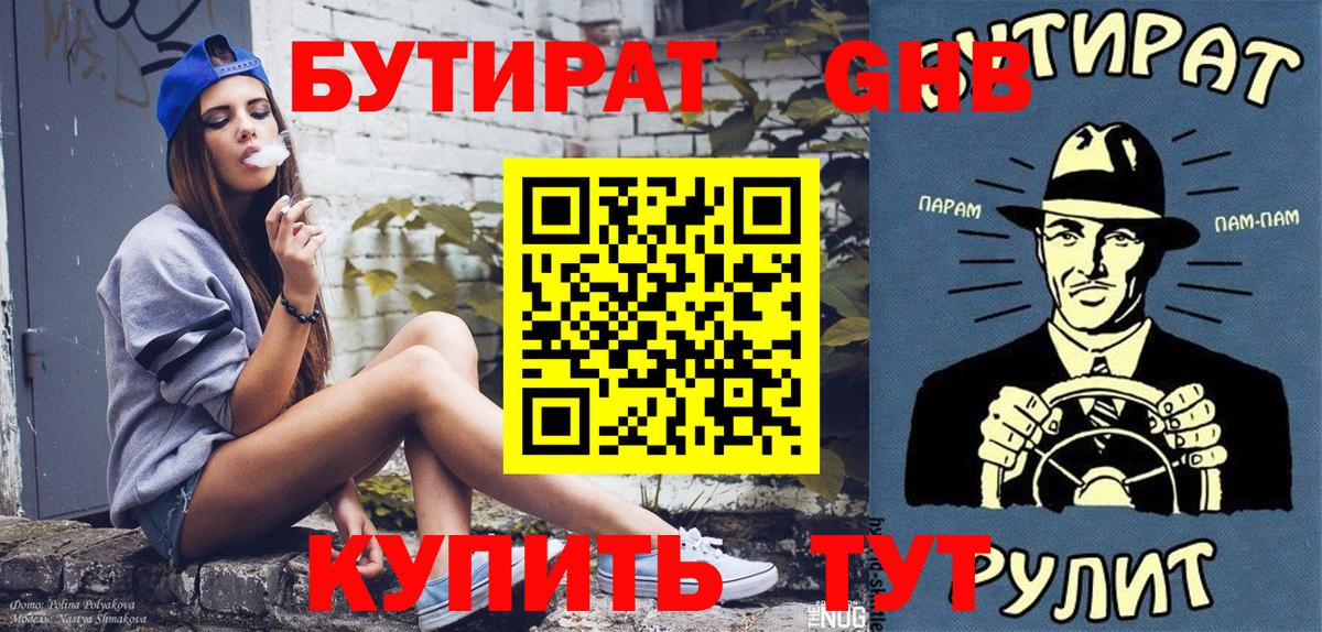 Бутират Butirat  Вход с VPN  Кириши 