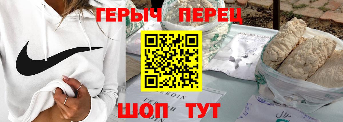Героин Heroin  Вход с VPN  Кириши 