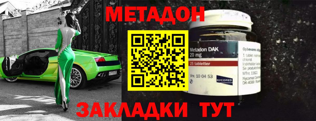 Метадон кристалл  Метадон мёд  Вход с VPN  Кириши 