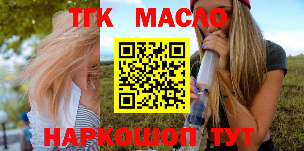ТГК гашишное масло Кириши